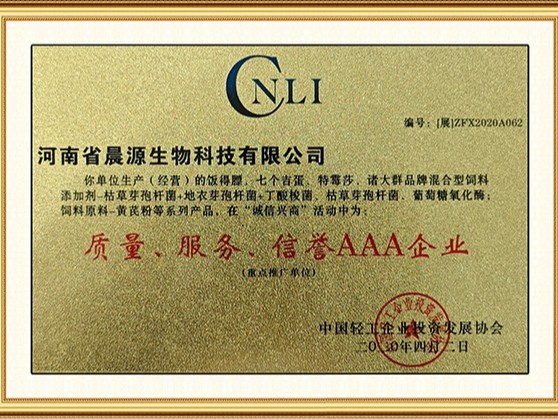 質(zhì)量服務(wù)信譽AAA企業(yè)