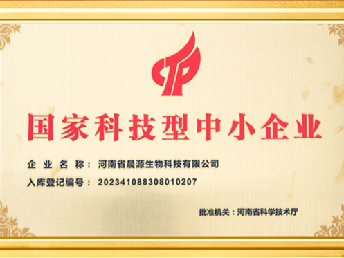 晨源生物：國家科技型中小企業(yè)