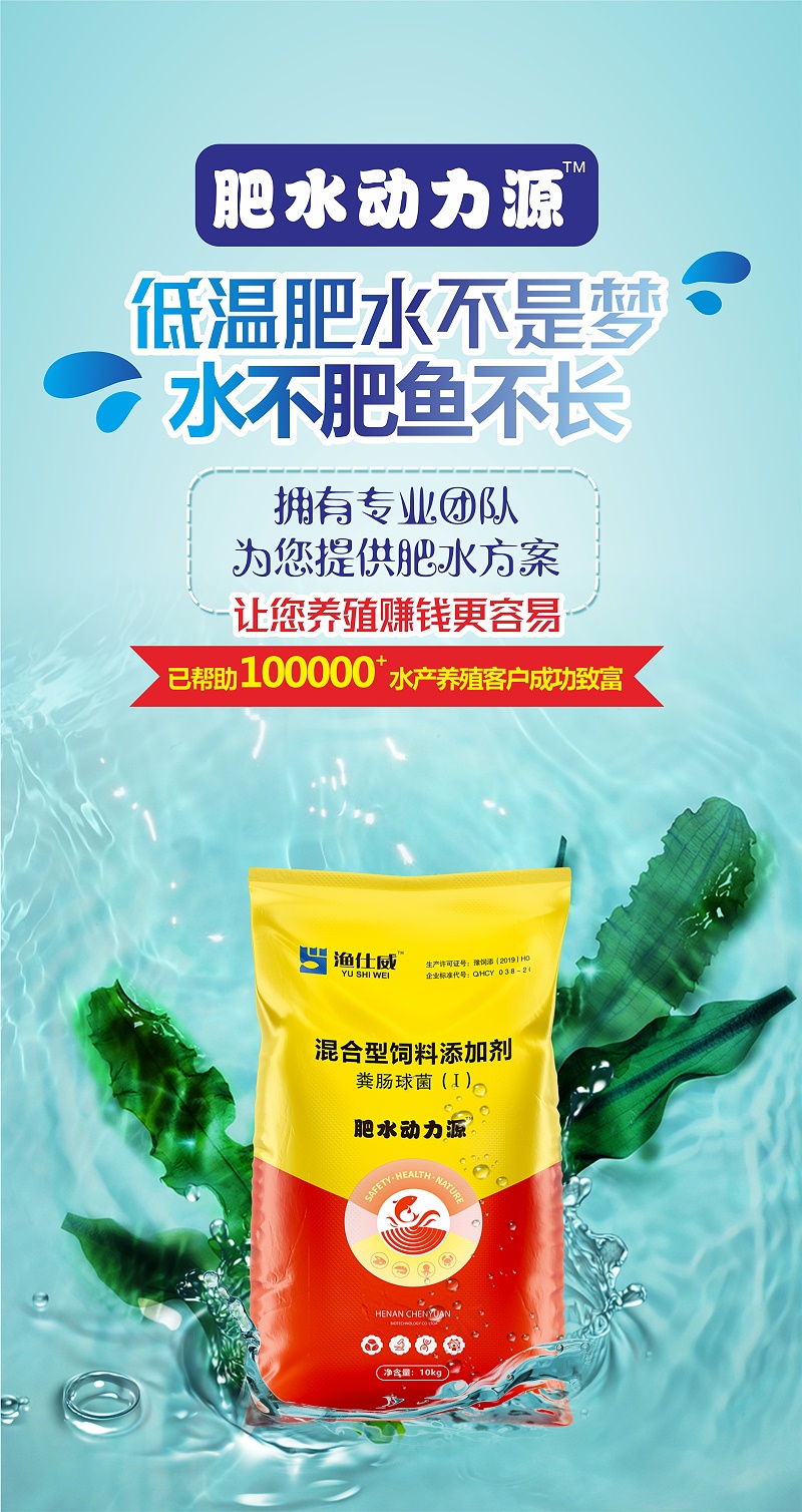 肥水動力源