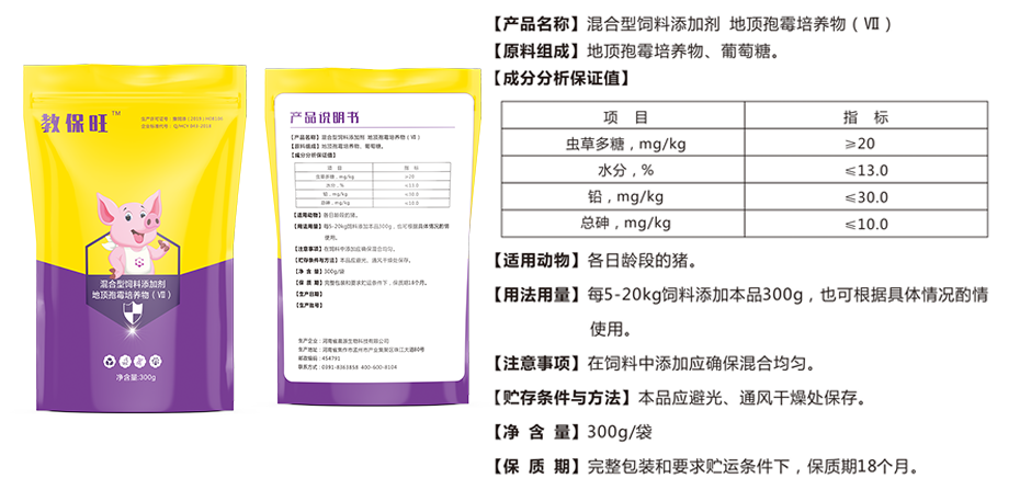 豬用飼料添加劑教保旺產品信息