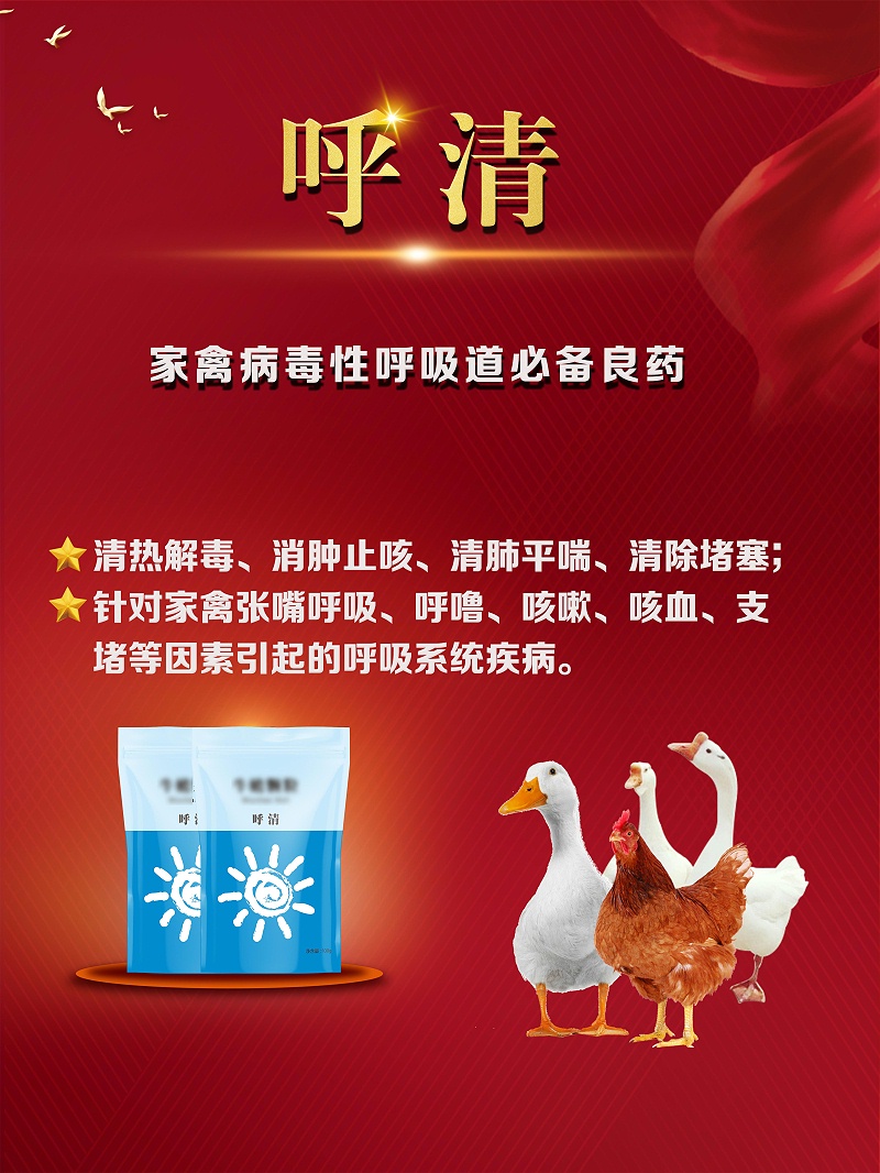 鴨呼吸性藥物