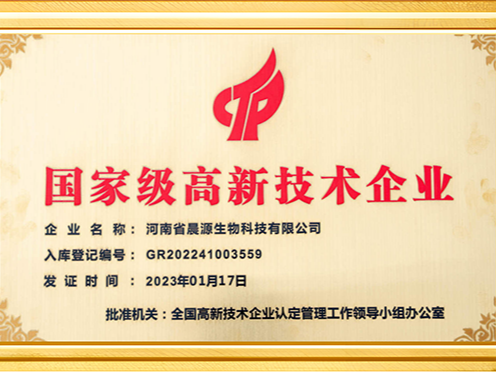 晨源生物：國家高新技術(shù)企業(yè)