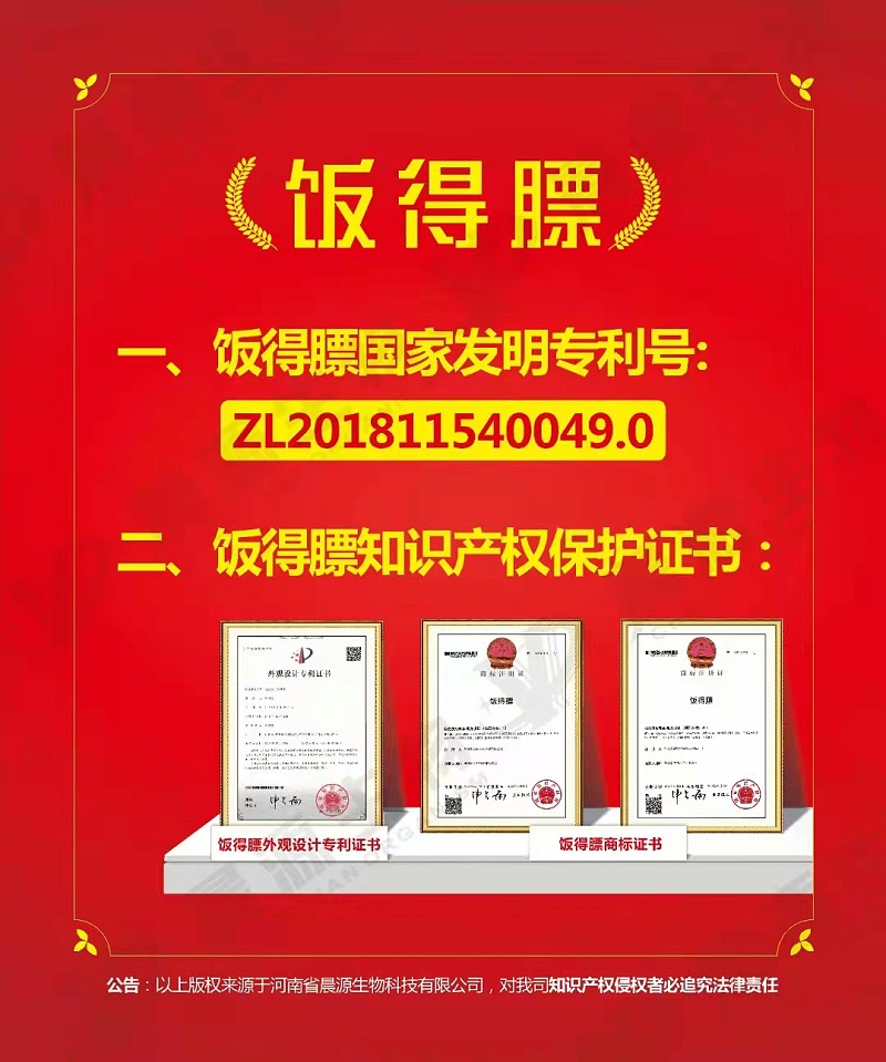 飯得膘專利證書