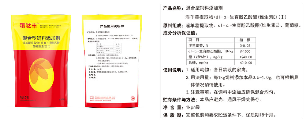 蛋禽飼料添加劑蛋肽豐產品信息