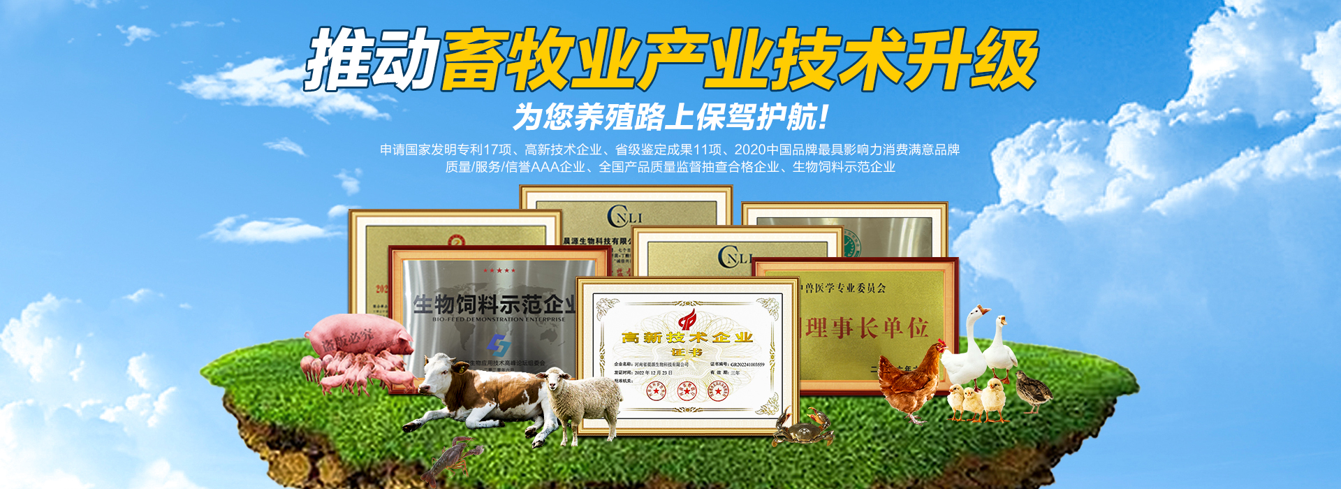 晨源生物 推動畜牧業產業技術升級