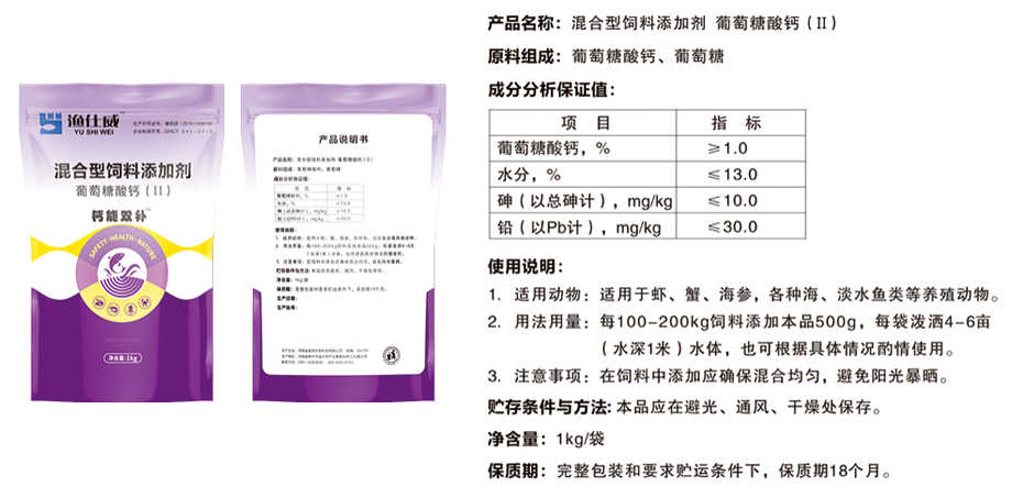 水產(chǎn)補(bǔ)鈣飼料添加劑鈣能雙補(bǔ)產(chǎn)品信息