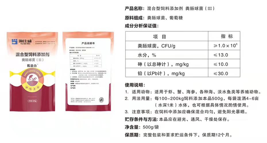 水產飼料添加劑乳動力產品信息