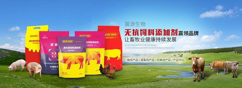 晨源生物飼料添加劑招商加盟