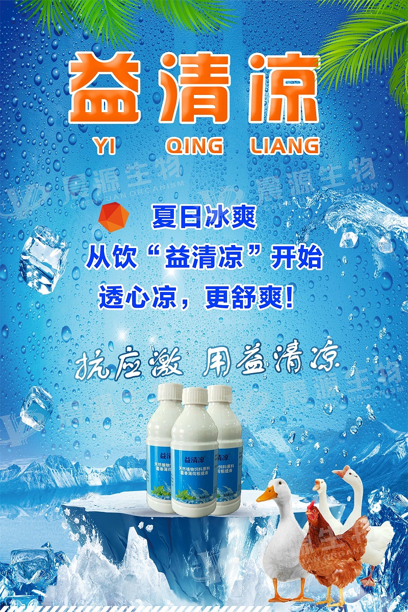 益清涼(1)