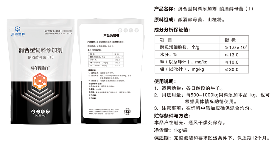 飼料添加劑牛羊胃動力產(chǎn)品信息