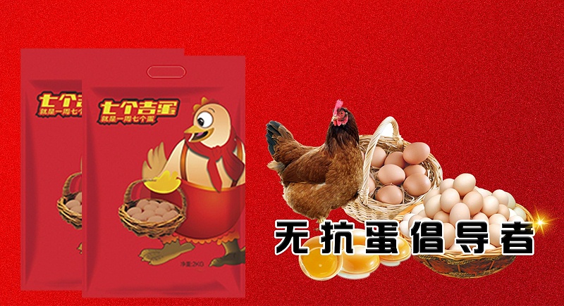 新型飼料添加劑-七個吉蛋