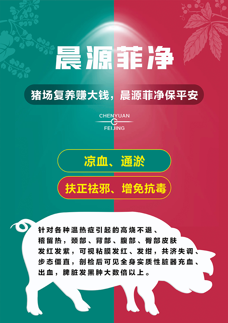 晨源菲凈0