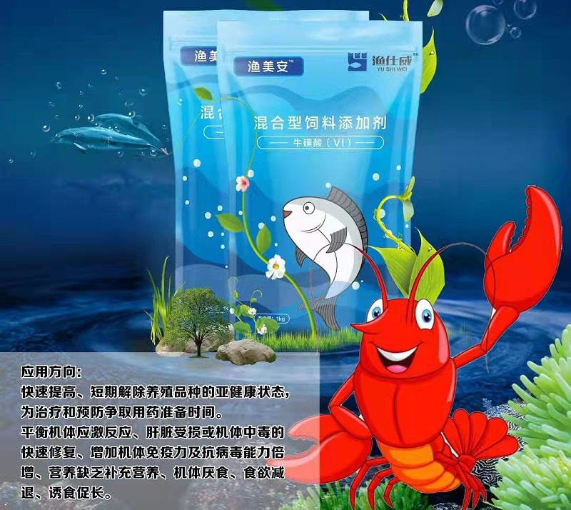 晨源生物水產新品：漁美安