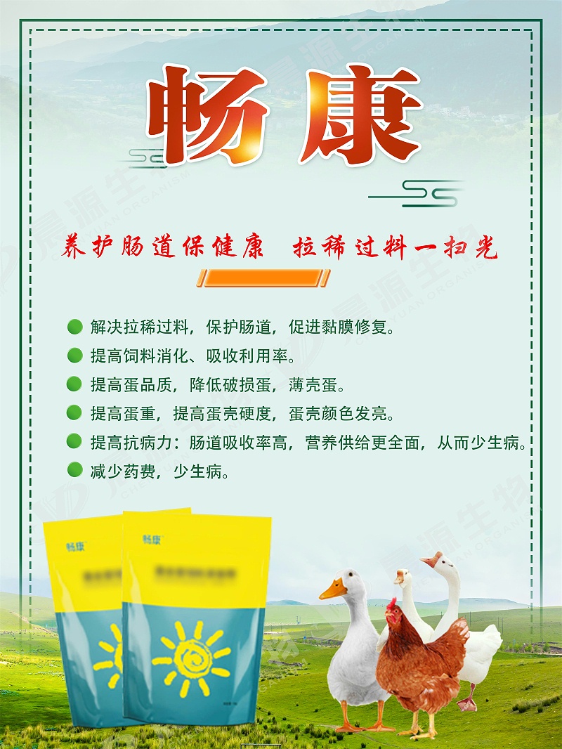 暢康