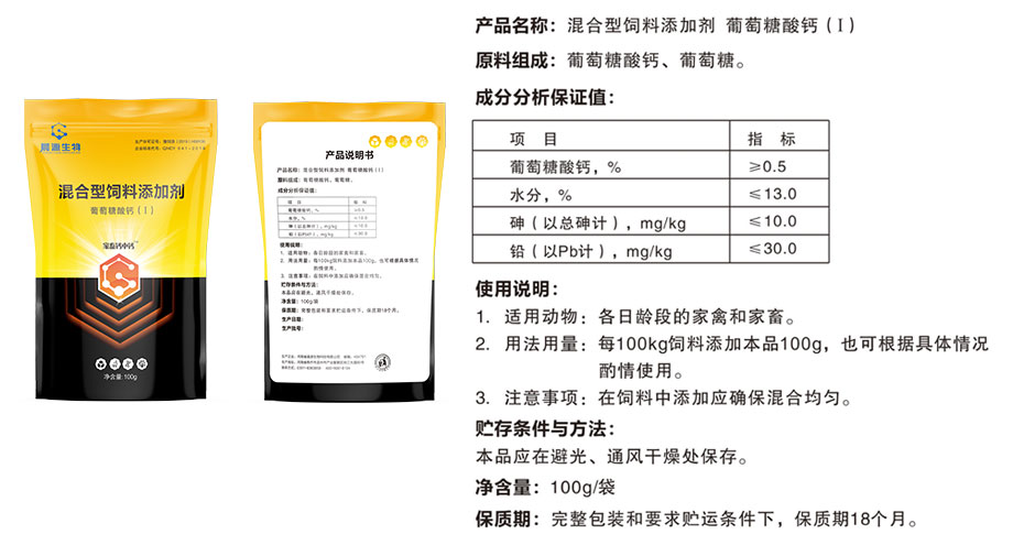 豬牛羊飼料添加劑家畜鈣中鈣產品信息