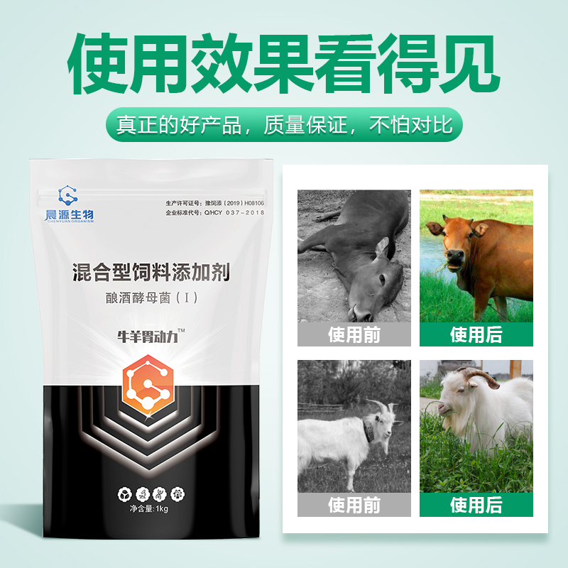 開胃促消化-牛羊胃動力