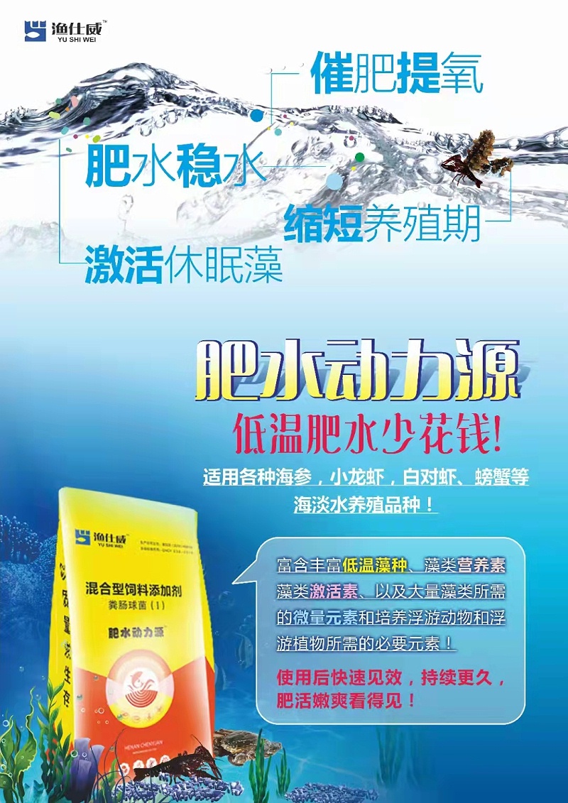 肥水動力源