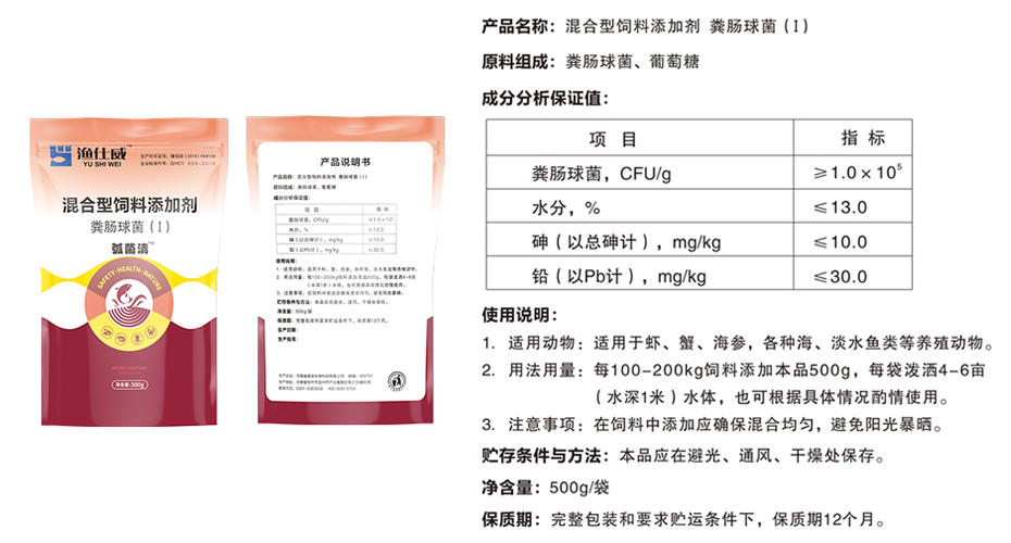 水產飼料添加劑弧菌清產品信息
